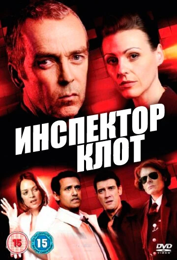 Постер Инспектор Клот 2012
