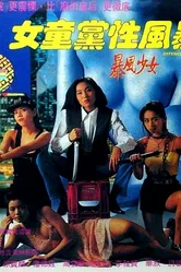 Атакующий шторм 1993 постер