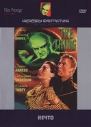 Нечто 1951 постер