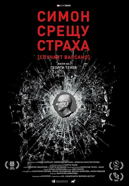 Постер Simon vs. Fear