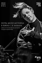 Ночь musicAeterna в кино 2021 постер