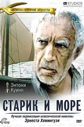 Старик и море 1990 постер