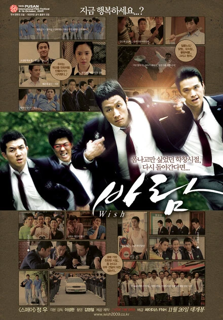 Постер Желание 2009, Корея Южная