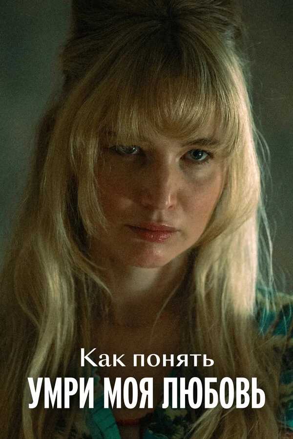 Постер фильма