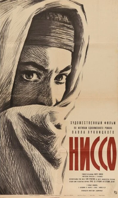 Постер Ниссо 1965