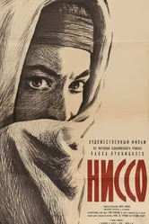 Ниссо 1965 постер