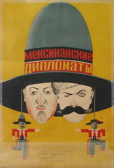 Постер Мексиканские дипломаты 1932