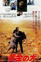 Горо 1979 постер