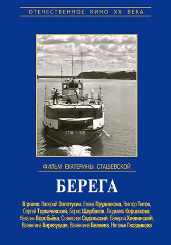 Постер Берега 1973