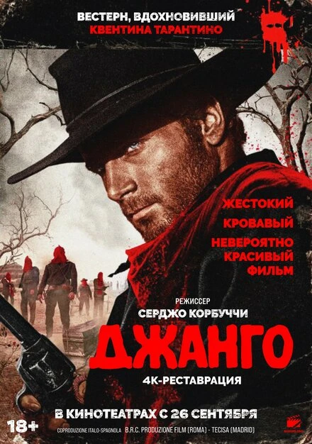 Постер Джанго 1966