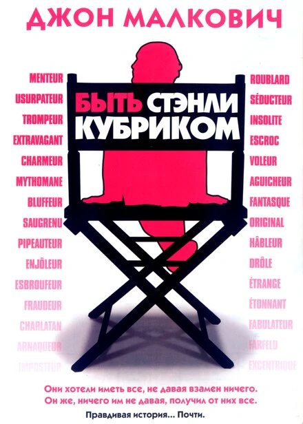 Постер Быть Стэнли Кубриком 2005