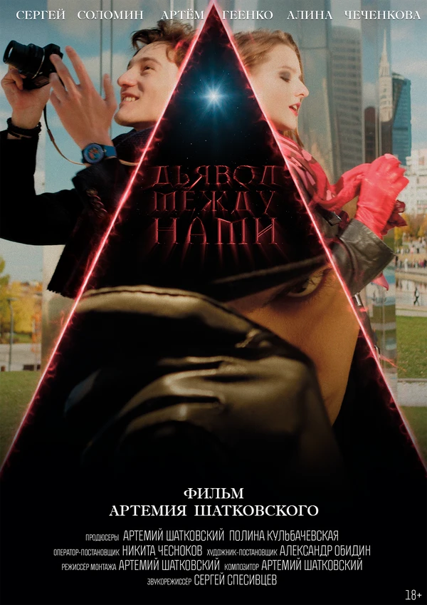 Постер фильма