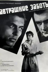 Завтрашние заботы 1962 постер