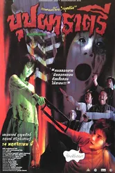 Буппах Рахтри 2003 постер