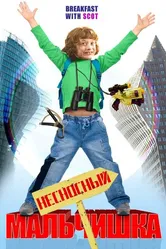 Несносный мальчишка 2007 постер
