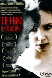 Пленники Терпсихоры 1995 постер