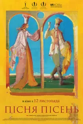 Песнь песней 2015 постер