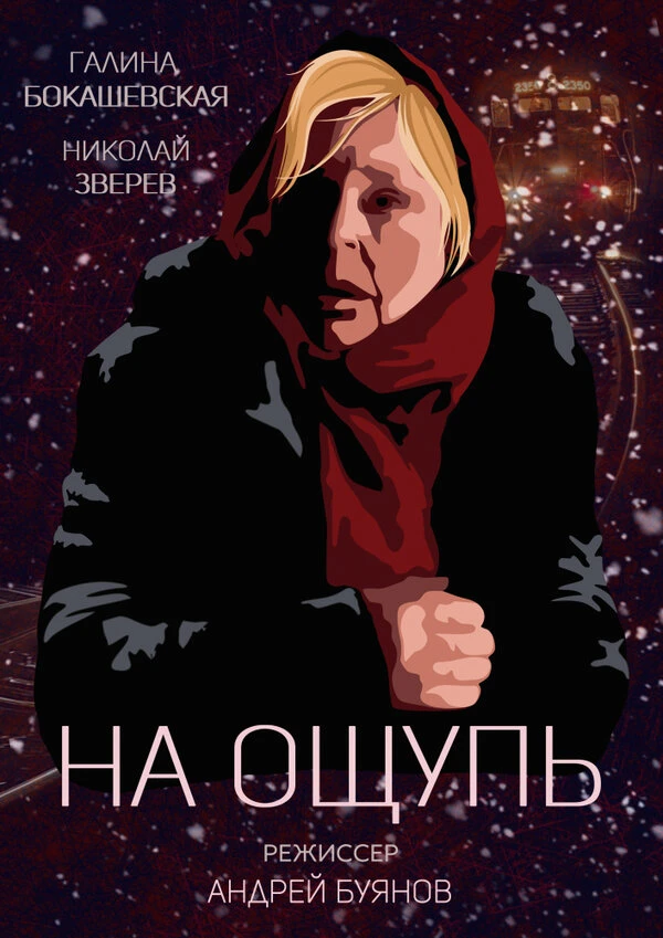 Постер фильма