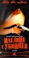 Постер Наедине с убийцей 1997