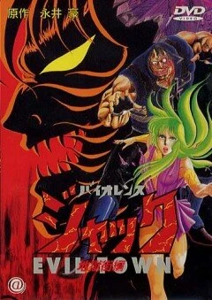 Постер Жестокий Джек 2 1988