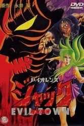 Жестокий Джек 2 1988 постер