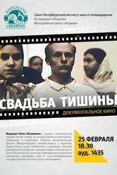 Свадьба тишины 2004 постер