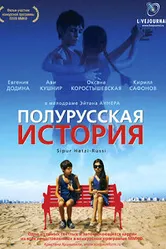 Полурусская история 2006 постер