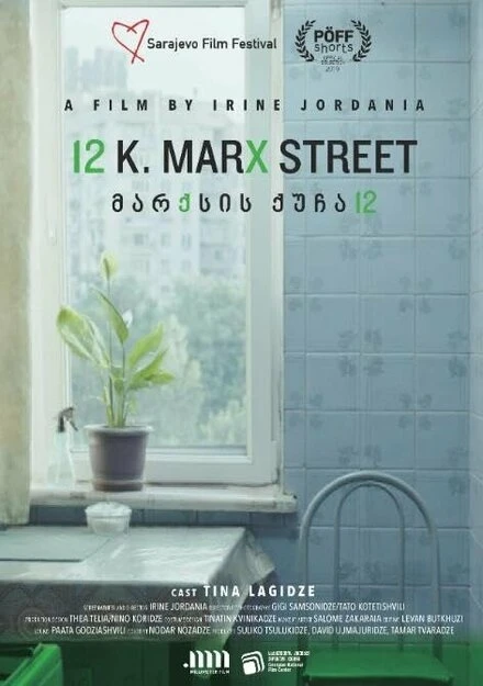 Постер Улица Маркса, 12 2019