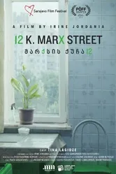Улица Маркса, 12 2019 постер