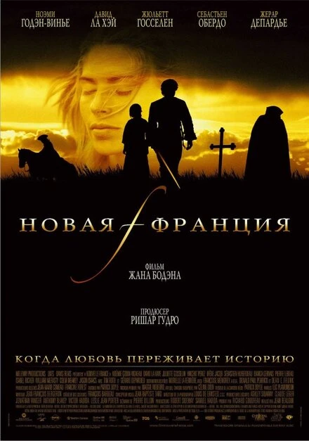 Постер Новая Франция 2004