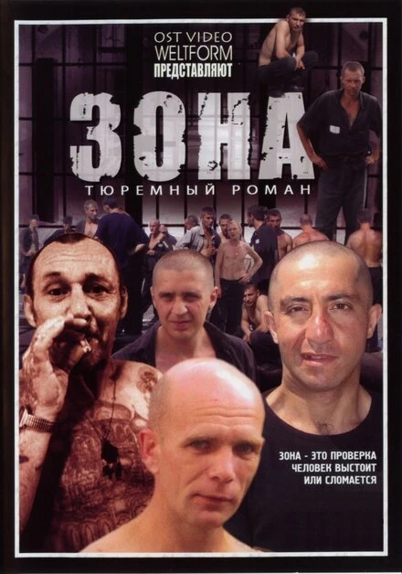 Постер Зона 2006