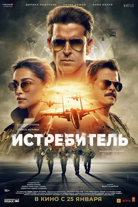 Постер Истребитель 2024