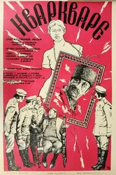 Кваркваре 1978 постер