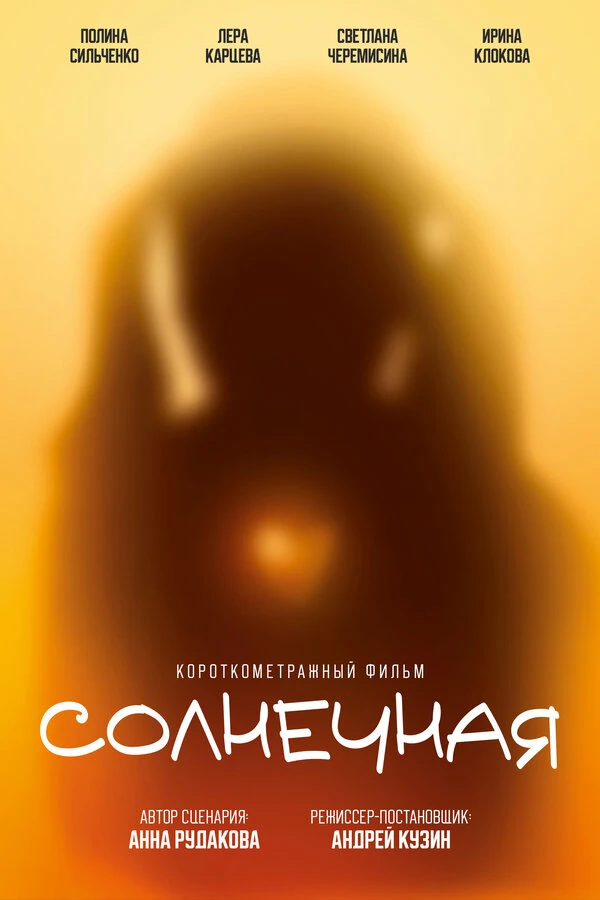 Постер фильма