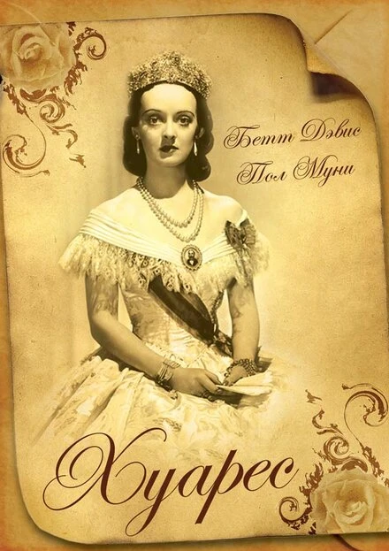 Постер Хуарес 1939