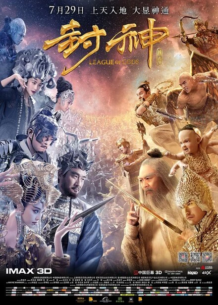 Постер Лига богов 2016