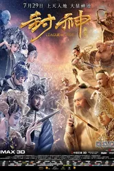 Лига богов 2016 постер
