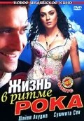Постер Жизнь в ритме рока 2006