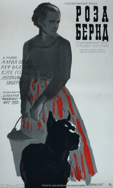 Постер Роза Бернд 1957
