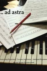 …ad astra 2014 постер