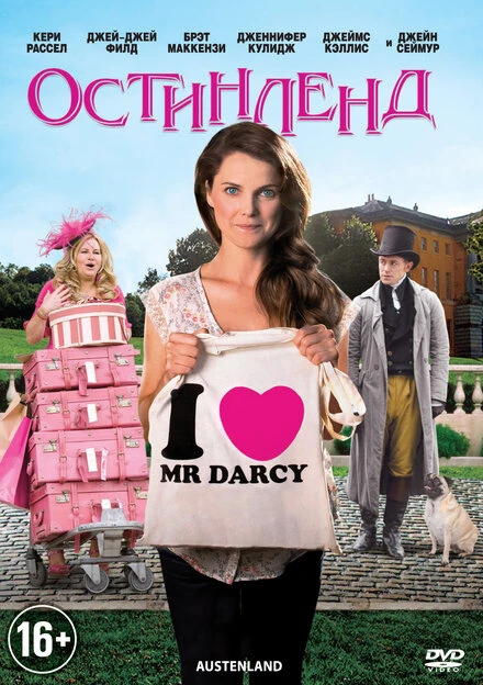 Постер Остинленд 2013