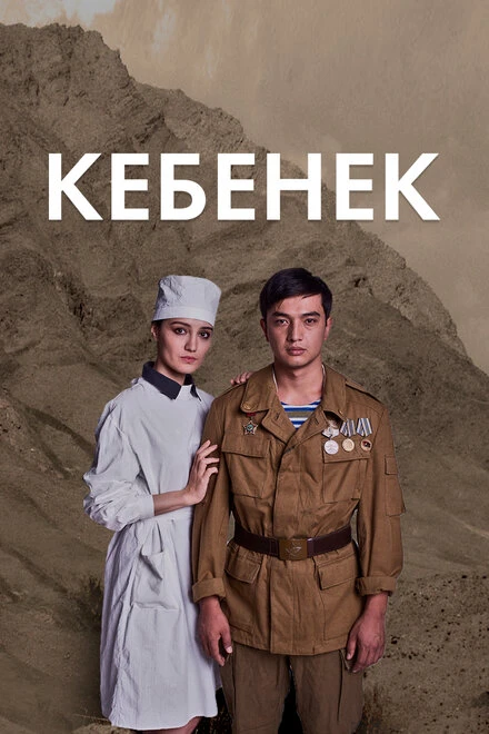Постер Рожденный в рубашке 2019