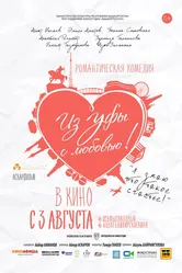 Из Уфы с любовью 2017 постер