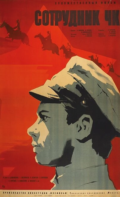 Постер Сотрудник ЧК 1963