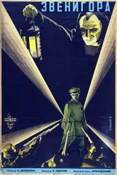 Звенигора 1927 постер