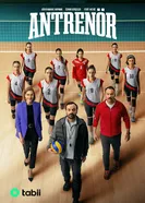 Тренер постер