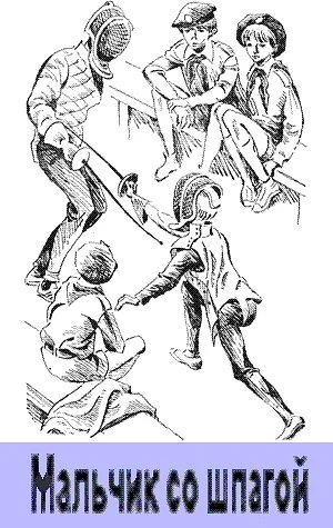Постер Мальчик со шпагой 1976