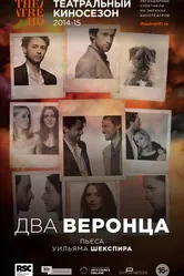 Два веронца 2014 постер