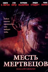 Месть мертвецов 2004 постер