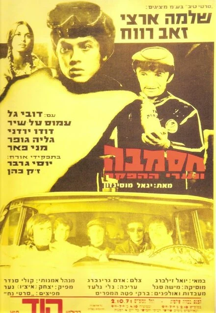 Постер Хасамба 1971